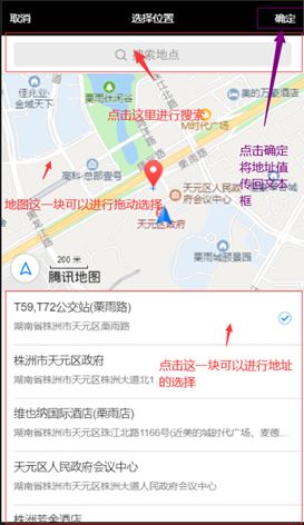 微信小程序 (地址选择1)--选取搜索地点并显示效果