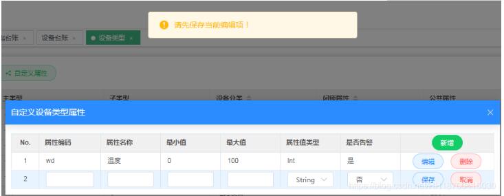 vue el-table实现行内编辑功能