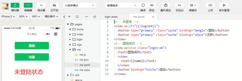 微信小程序登陆注册功能的实现代码