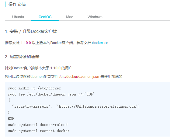 Docker安装及如何配置阿里云镜像加速器