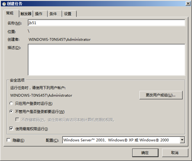 如何解决Windows 2008任务计划执行bat脚本失败返回0x1问题