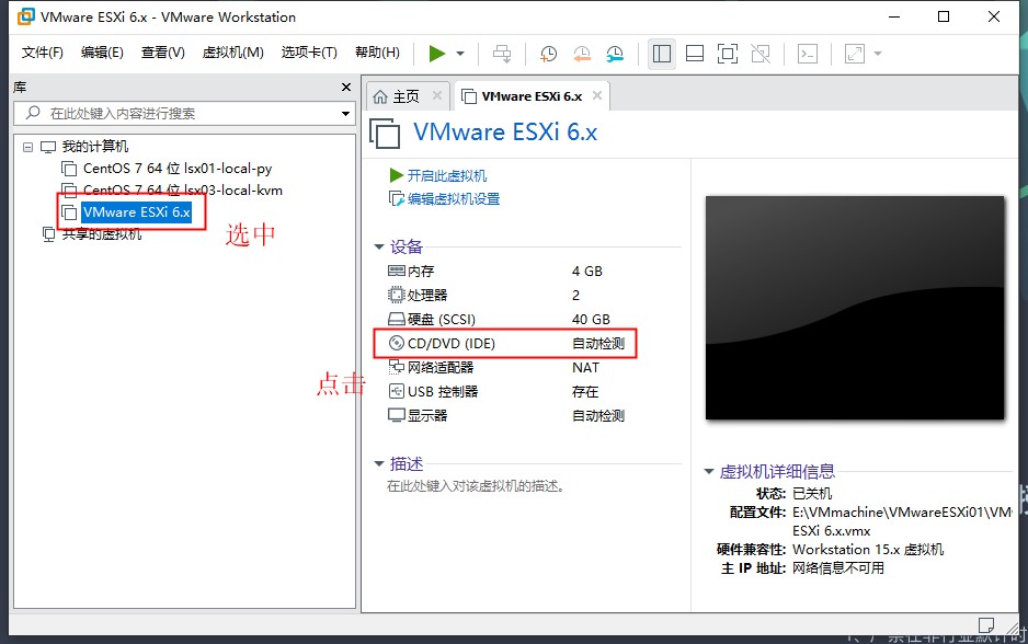 搭建VMware ESXi6.7的方法