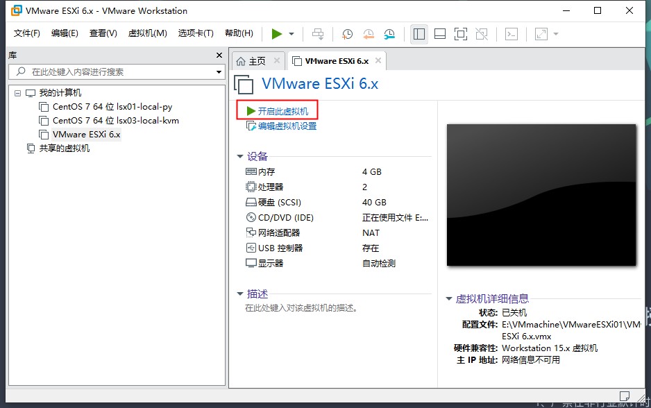 搭建VMware ESXi6.7的方法