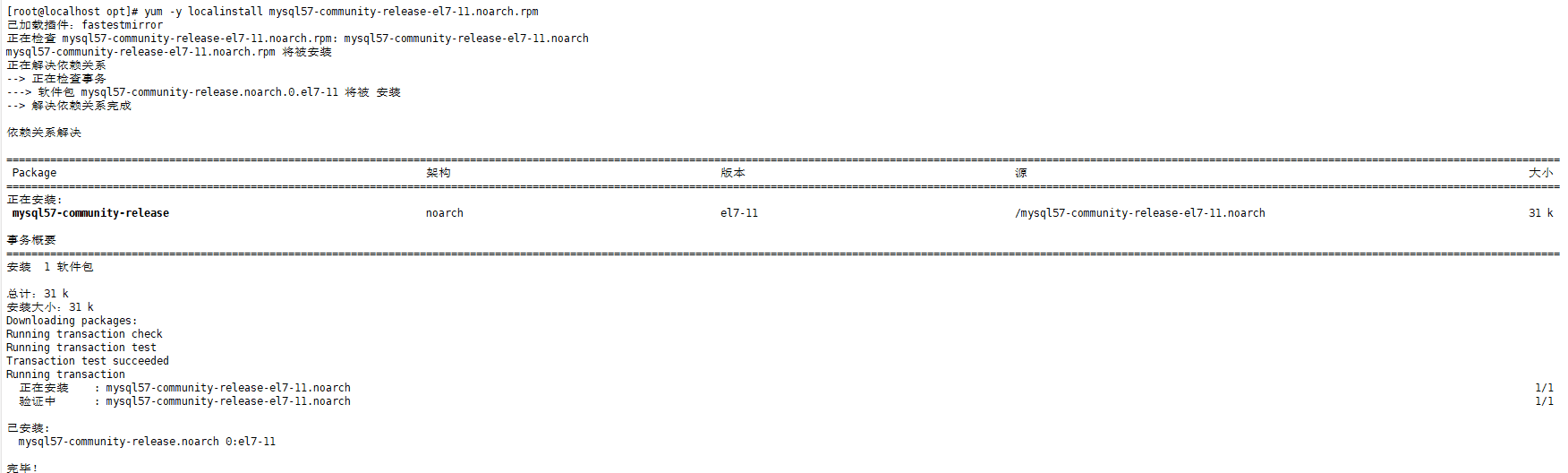 centos7如何快速安装mysql5.7