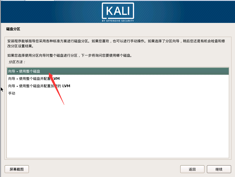 最新超詳細虛擬機VMware安裝Kali Linux的圖文教程