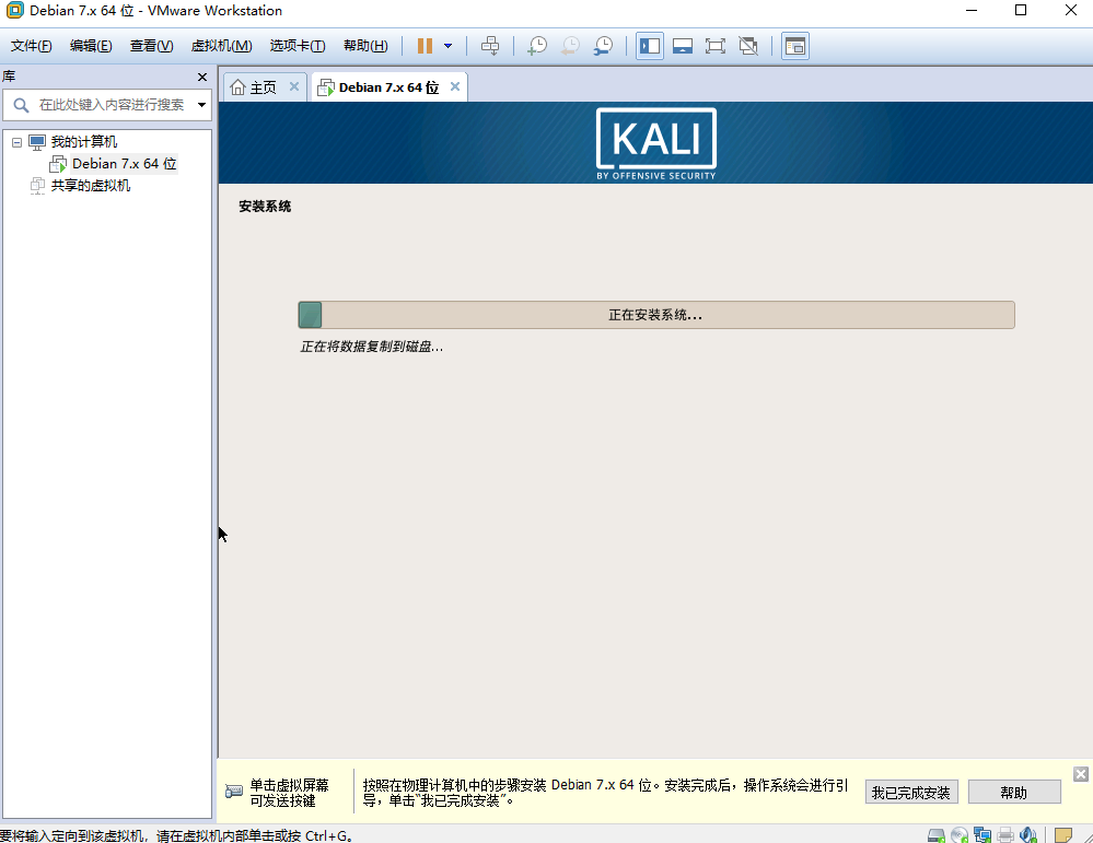 最新超詳細虛擬機VMware安裝Kali Linux的圖文教程