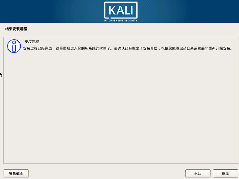 最新超详细虚拟机VMware安装Kali Linux的图文教程