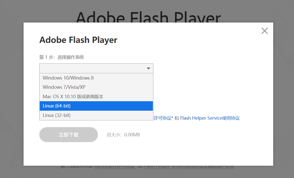 怎么在Linux系统中安装flash