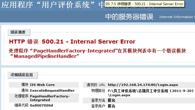 处理程序 PageHandlerFactory-Integrated 在其模块列表中有一个错误模块 ManagedPipelineHandler