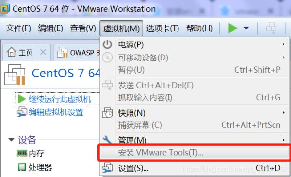 Kali Linux如何安装VMware tools