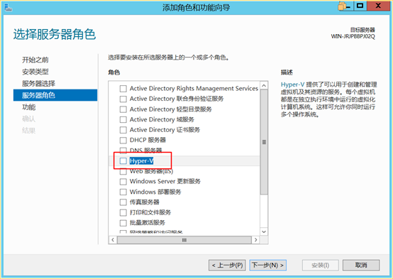 hyper-v简介及安装使用(图文详解)