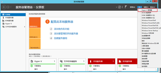 hyper-v简介及安装使用(图文详解)