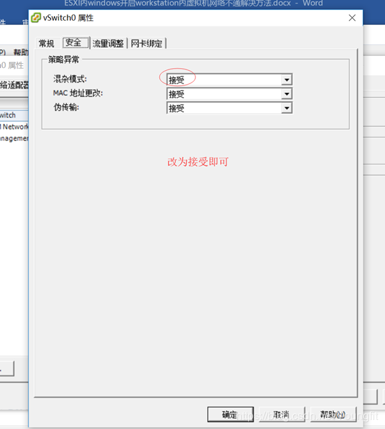 ESXI内虚拟机内安装workstation网络不通怎么办