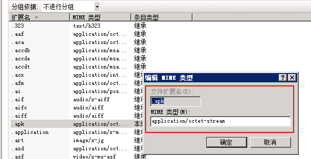 IIS 服務(wù)器下載apk文件報(bào)404錯(cuò)誤怎么辦