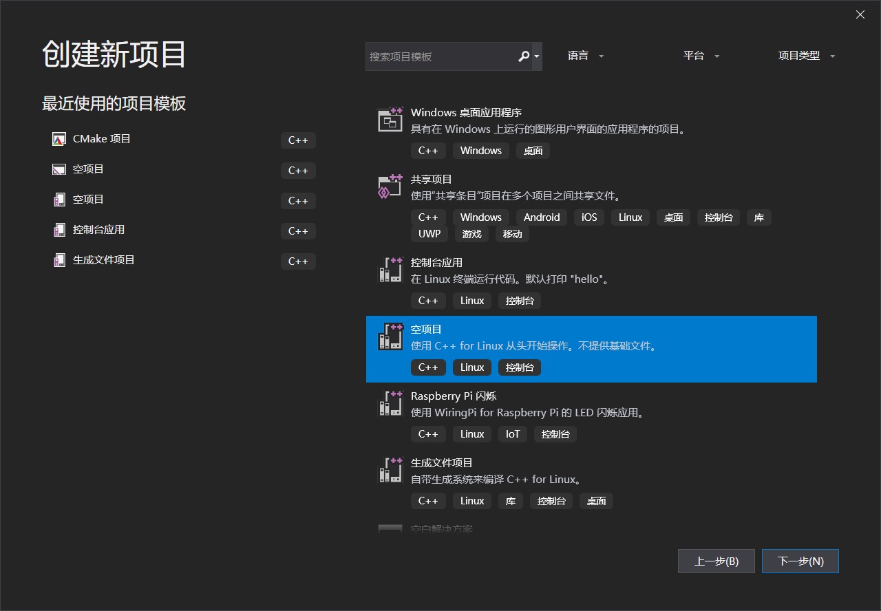 怎么在vs2019中远程开发Linux