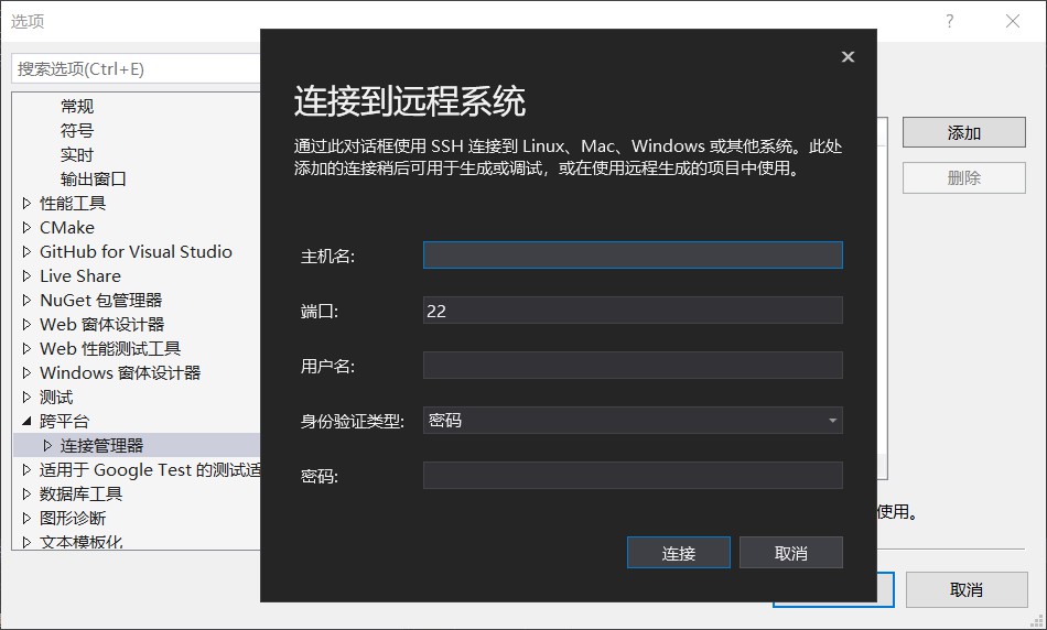 怎么在vs2019中远程开发Linux