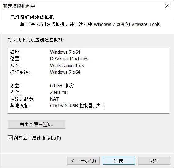 VMwarea虚拟机安装win7操作系统的教程图解