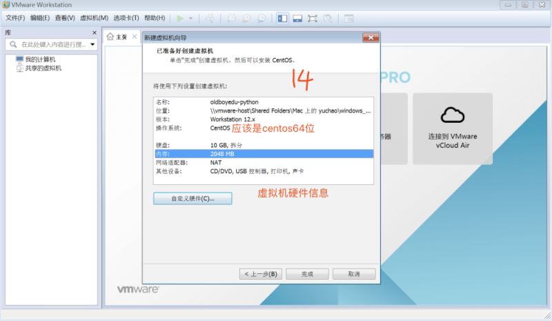 VMware与Centos系统安装之重置root密码的方法