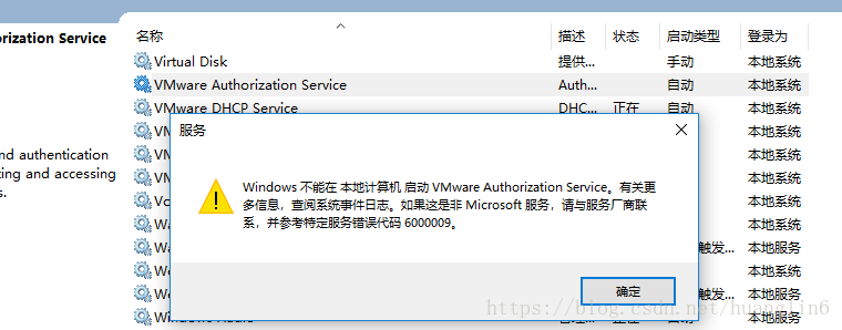 vmware 装机报错VMware Workstation 未能启动 VMware Authorization Service