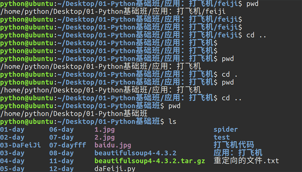 Linux中有哪些基本命令