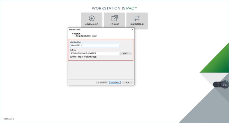 如何在VMware Workstation 15 Pro环境中安装ubuntu1804系统