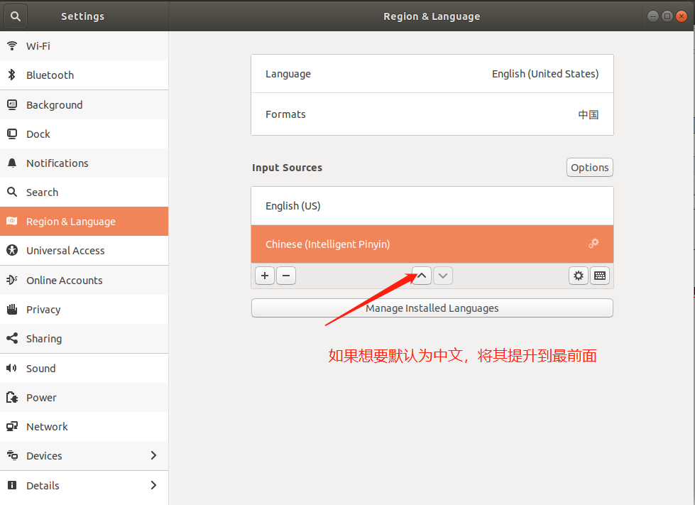 在ubuntu18.04中设置使用中文输入法的方法