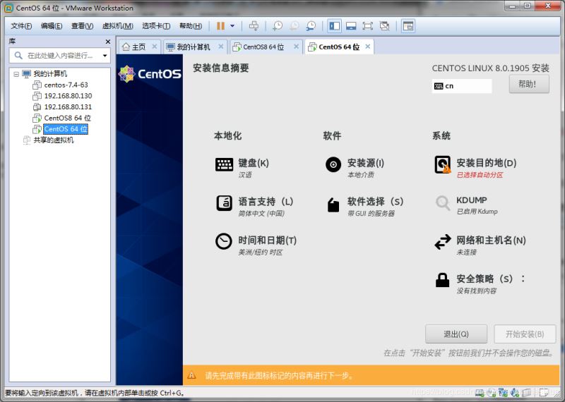 VMware12中如何安装centOS8