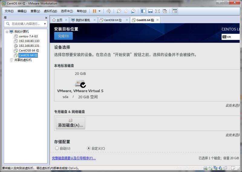 VMware12中如何安装centOS8