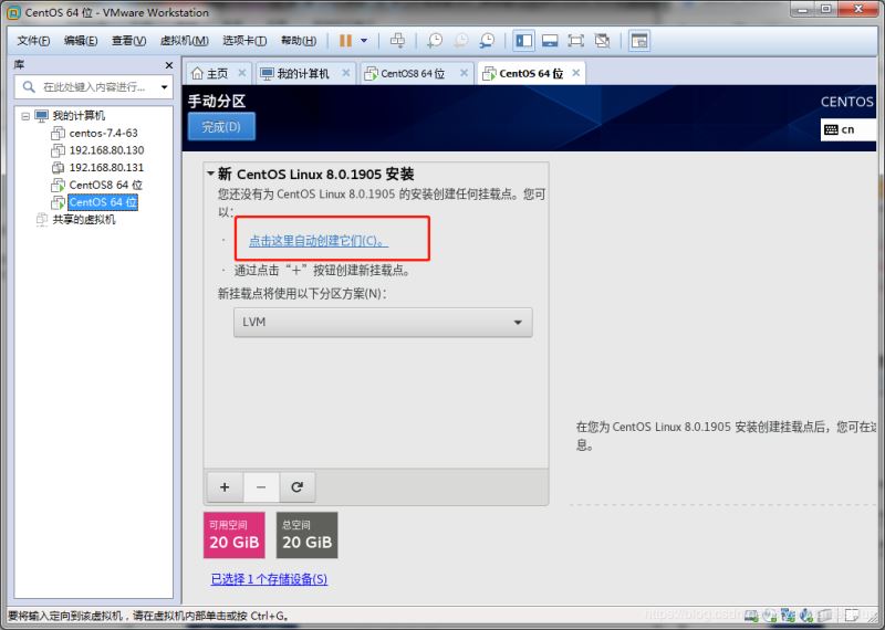 VMware12中如何安装centOS8