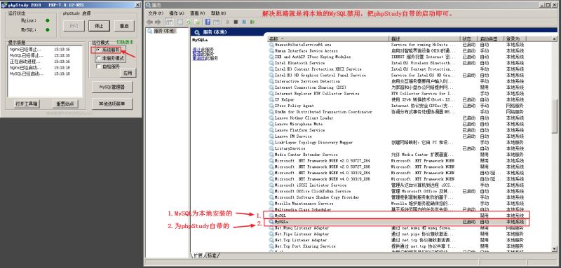 Windows系统下解决PhPStudy MySQL启动失败问题