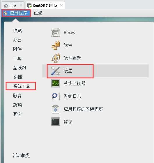 Linux虚拟机中怎么修改ip地址,查看网关以及配置网络环境