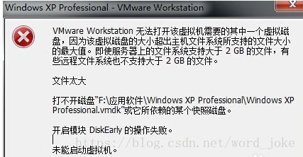 在VMware中开启diskearly模块失败如何解决