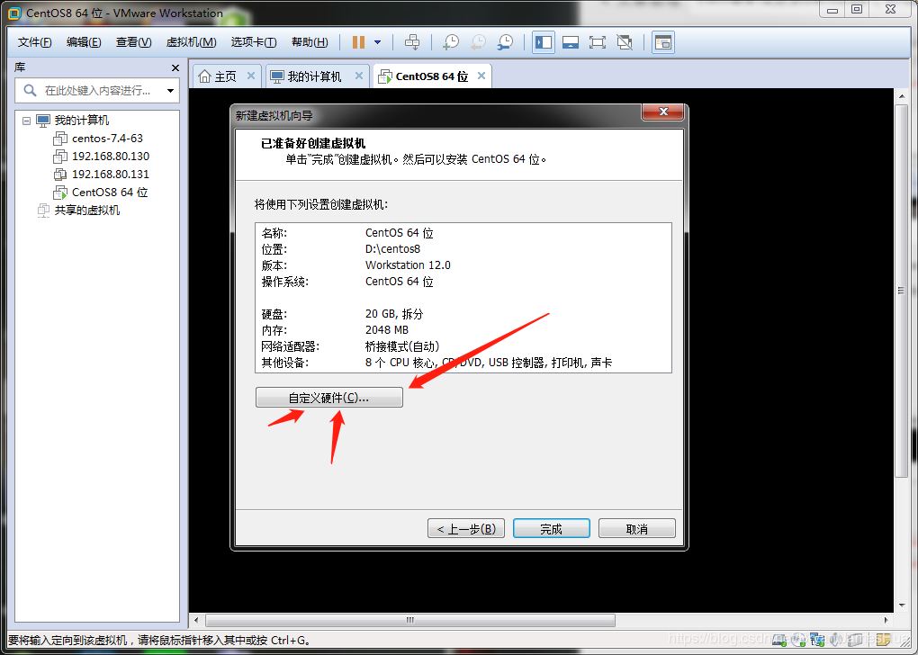 VMware12如何安装centOS8