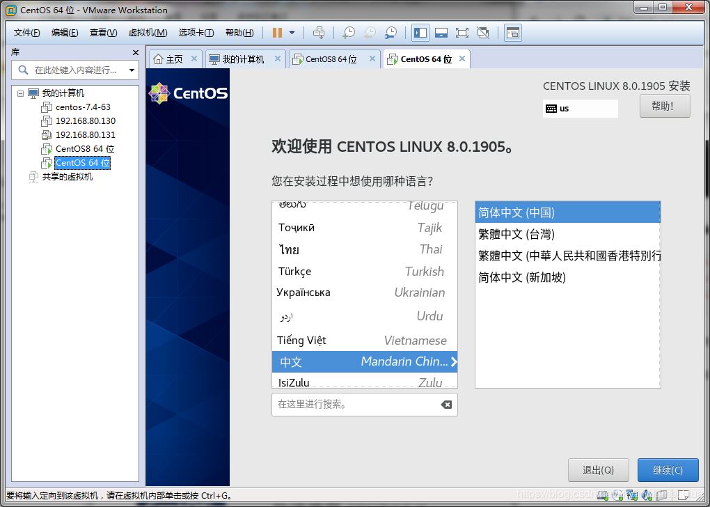 VMware12如何安装centOS8