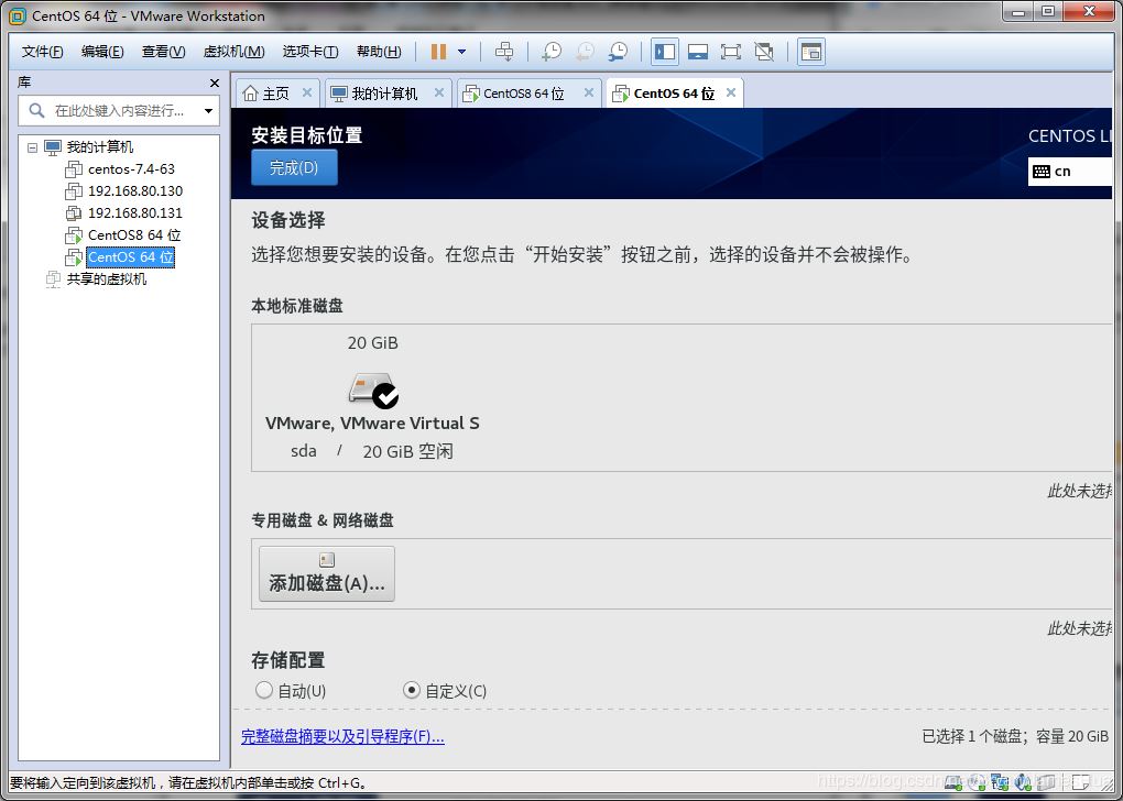 VMware12如何安装centOS8