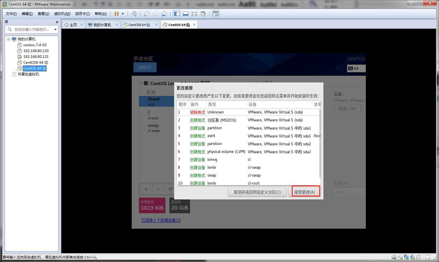 VMware12如何安装centOS8