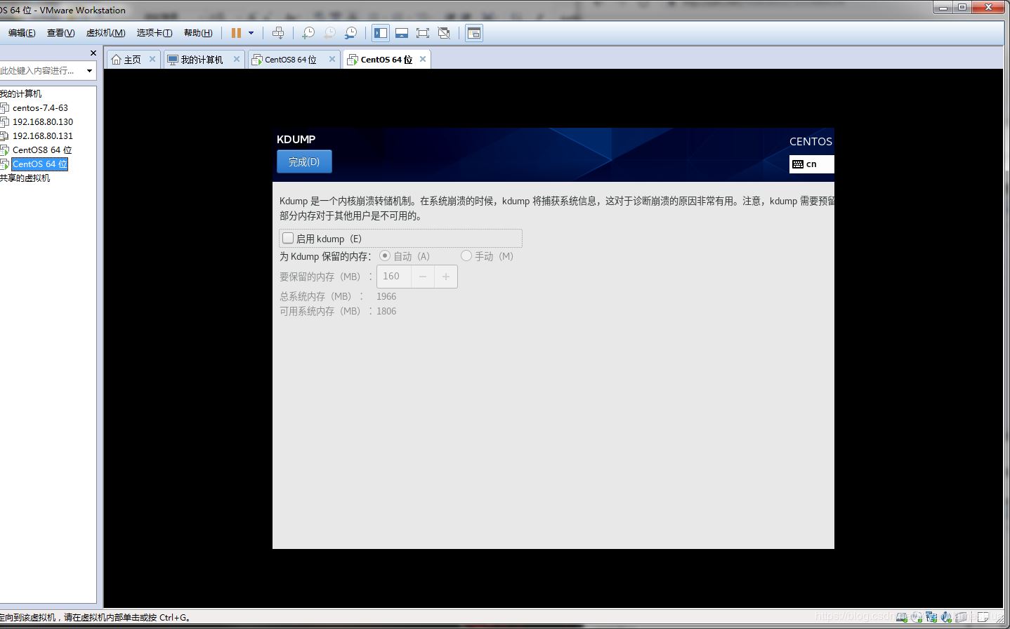 VMware12如何安装centOS8