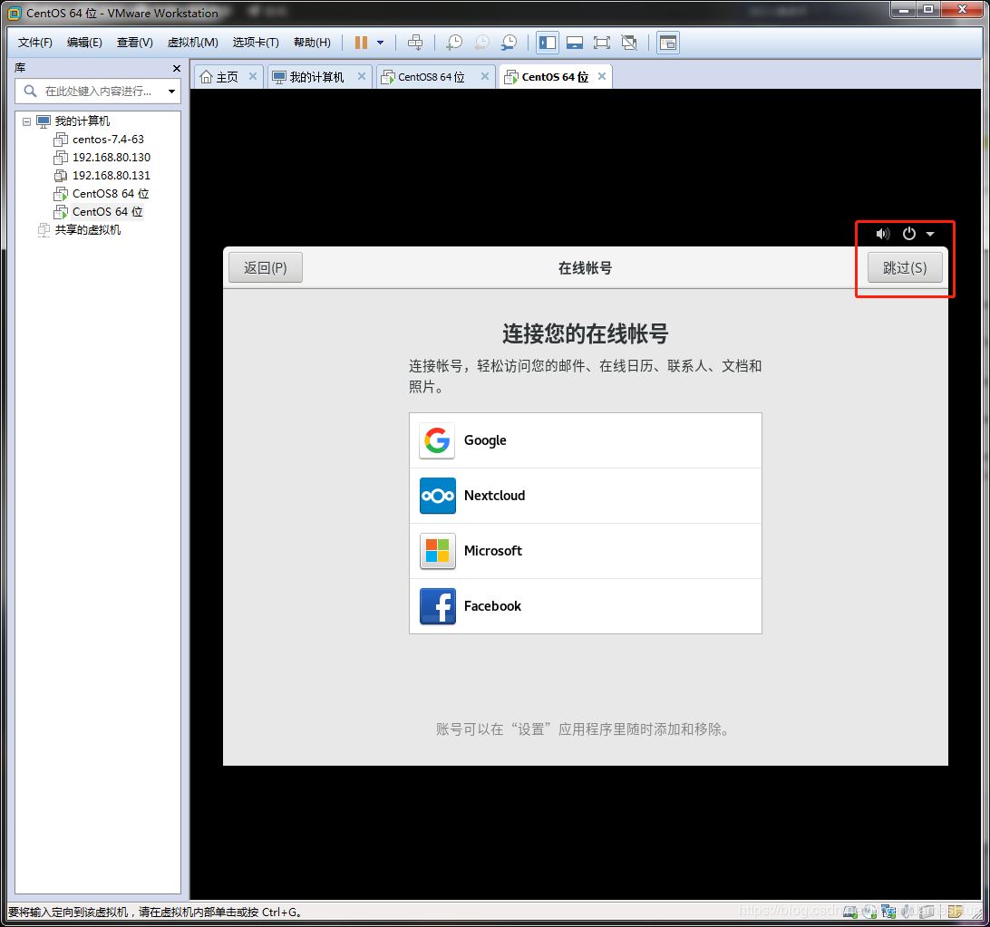 VMware12如何安装centOS8