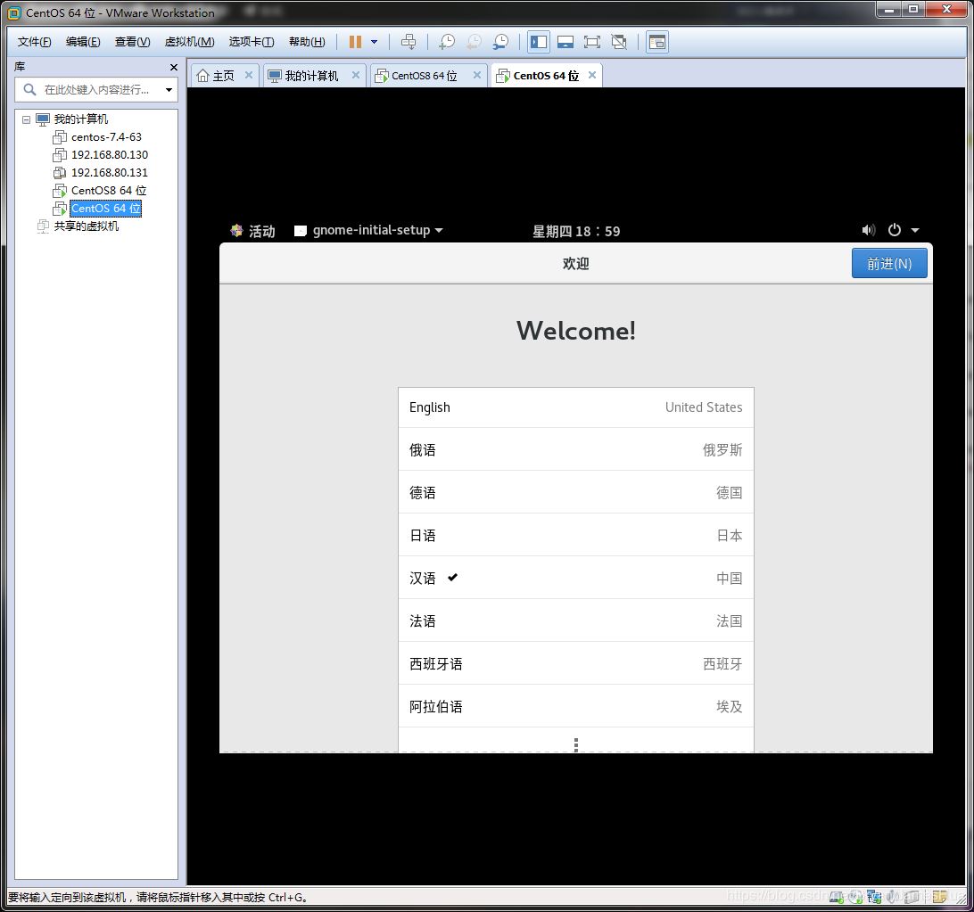 VMware12如何安装centOS8