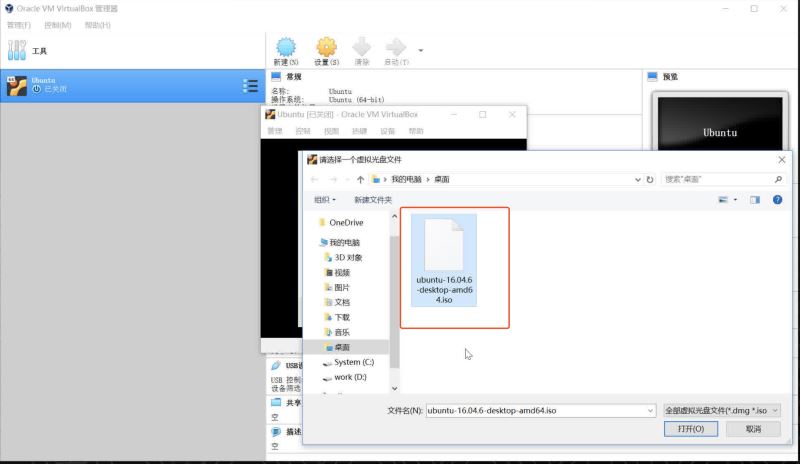 Windows系统下安装VirtualBox及安装Ubuntu16.04的详细教程