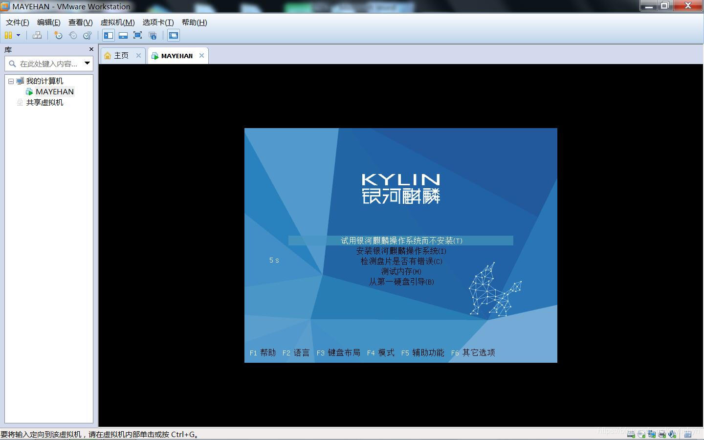 VMware Workstation安装(Linux内核)银河麒麟图文教程