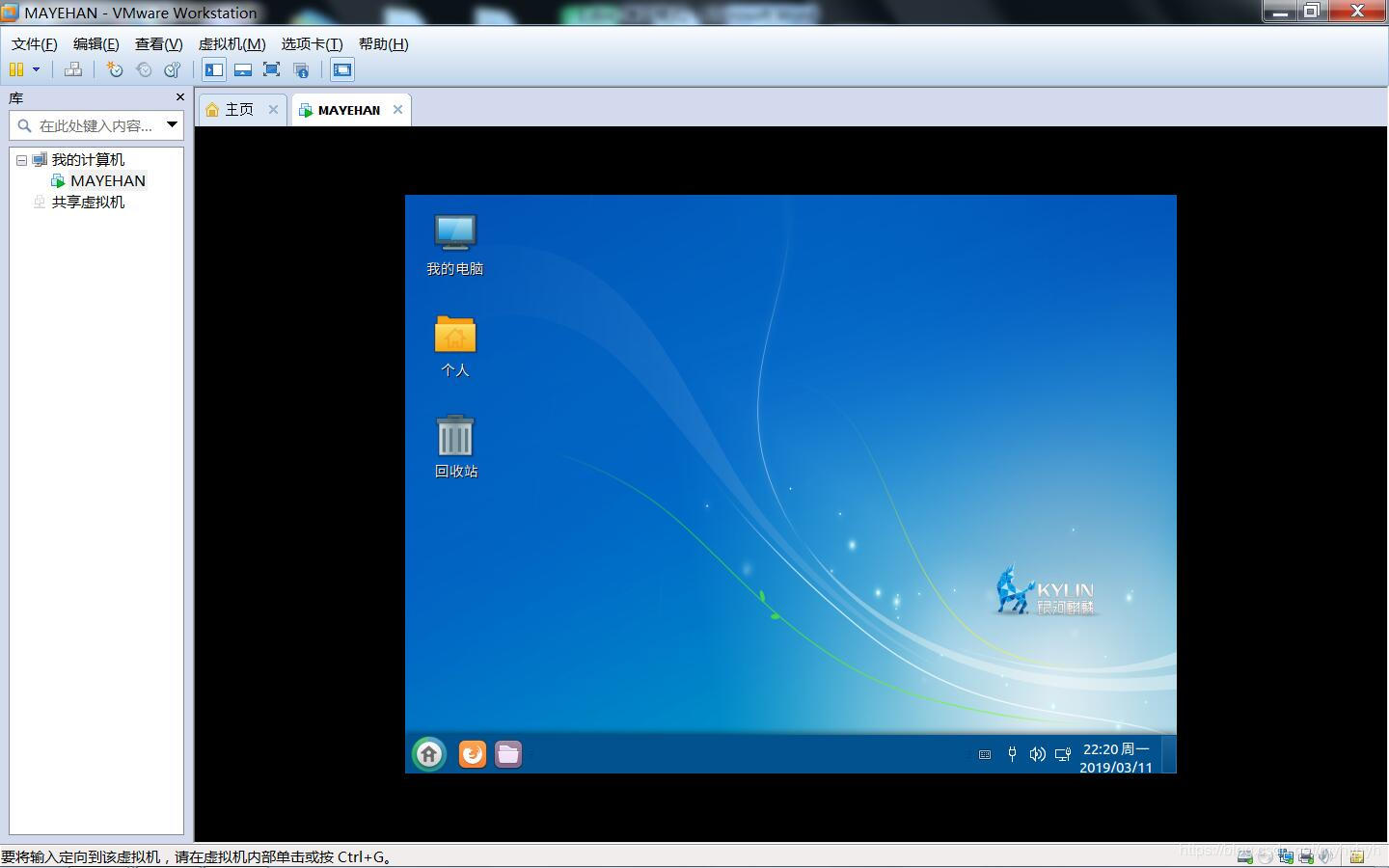 VMware Workstation安装(Linux内核)银河麒麟图文教程