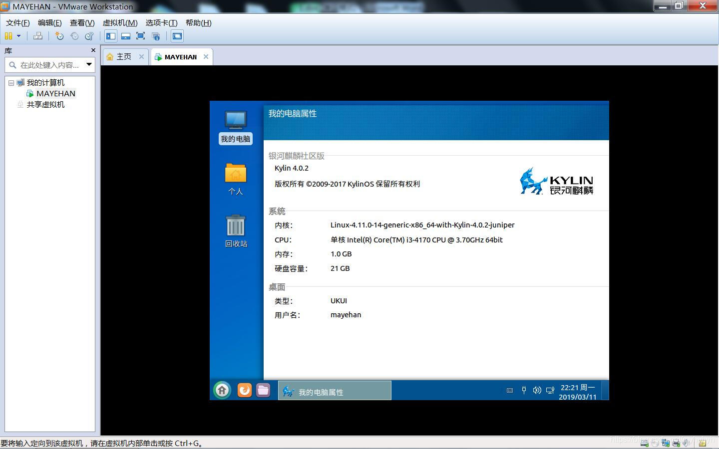 VMware Workstation安裝(Linux內(nèi)核)銀河麒麟圖文教程