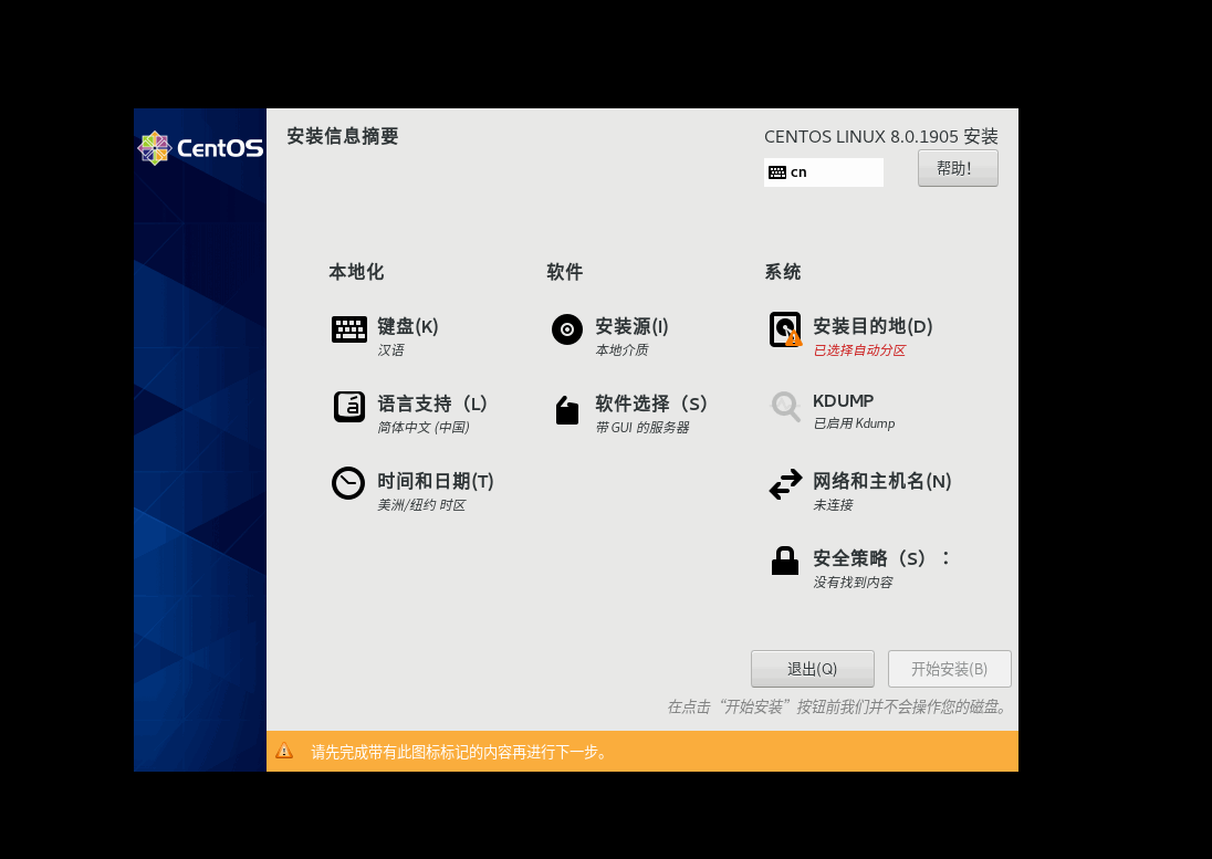 CentOS8 Linux 8.0.1905的安装过程(图解)