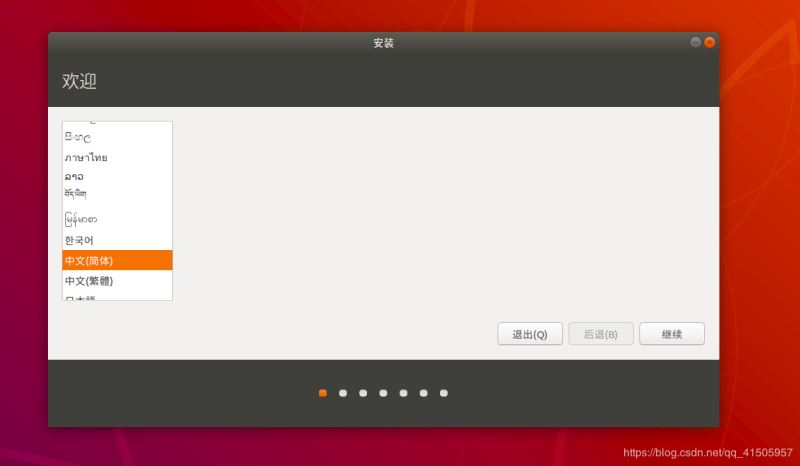 Win10 安装Linux ubuntu-18.04双系统(安装指南)