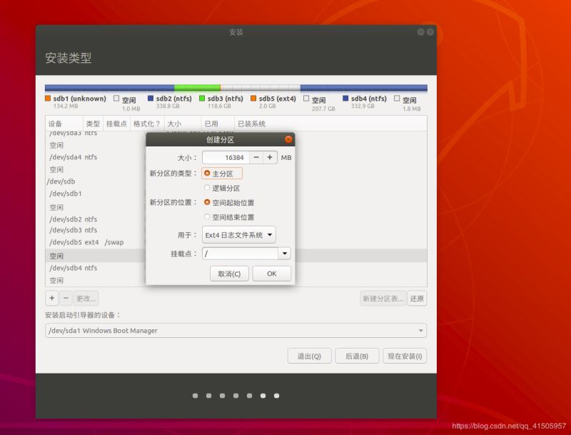 Win10 安裝Linux ubuntu-18.04雙系統(tǒng)(安裝指南)