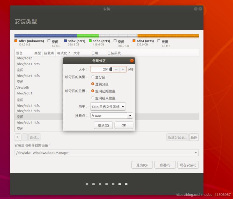 Win10 安装Linux ubuntu-18.04双系统(安装指南)