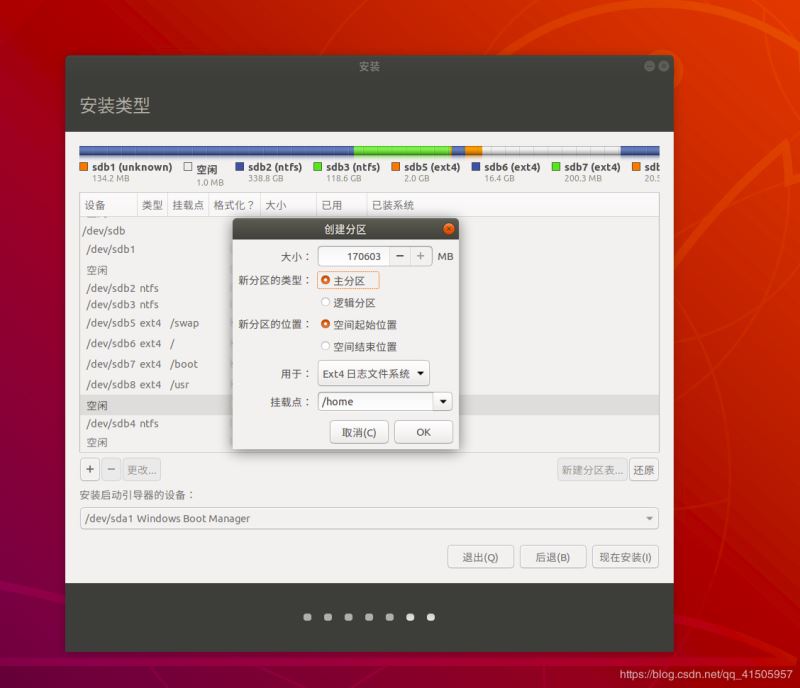 Win10 安装Linux ubuntu-18.04双系统(安装指南)