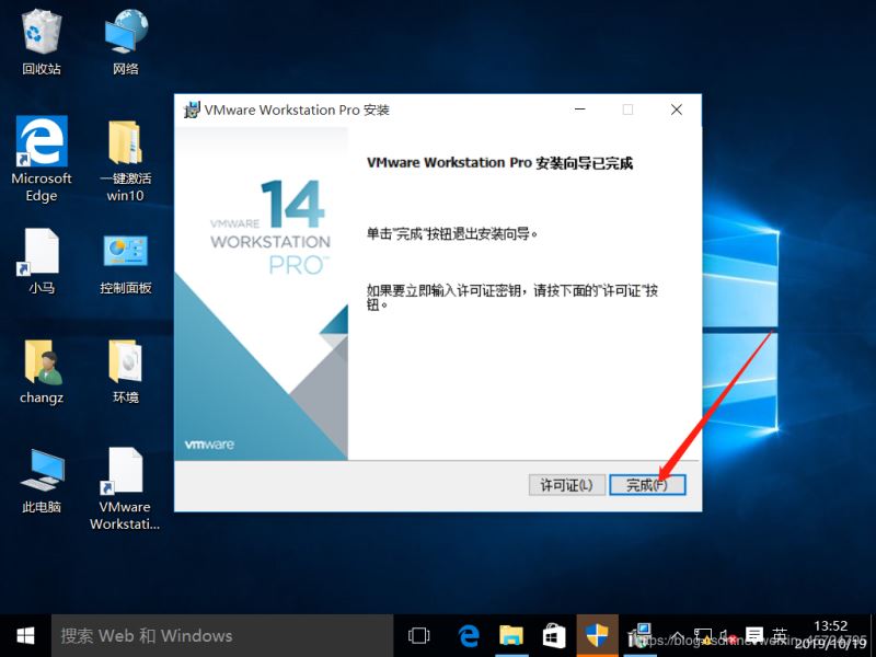 VMware Workstation的下载与安装详细教程