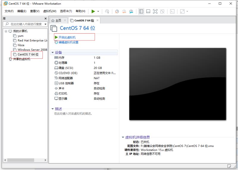 VMware15.5版本安裝CentOS7的圖文教程